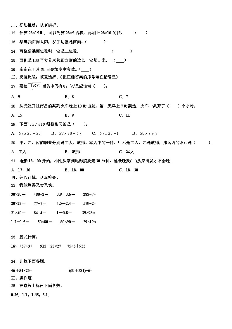 2022-2023学年巴中市平昌县三下数学期末学业水平测试试题含解析02