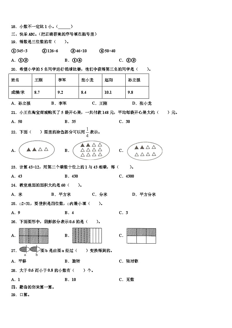 2022-2023学年广东省东莞市虎门数学三下期末学业水平测试模拟试题含解析02