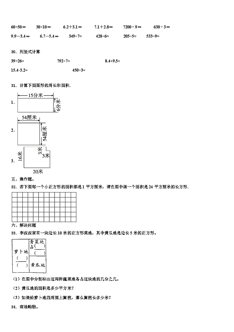 2022-2023学年广东省东莞市虎门数学三下期末学业水平测试模拟试题含解析03