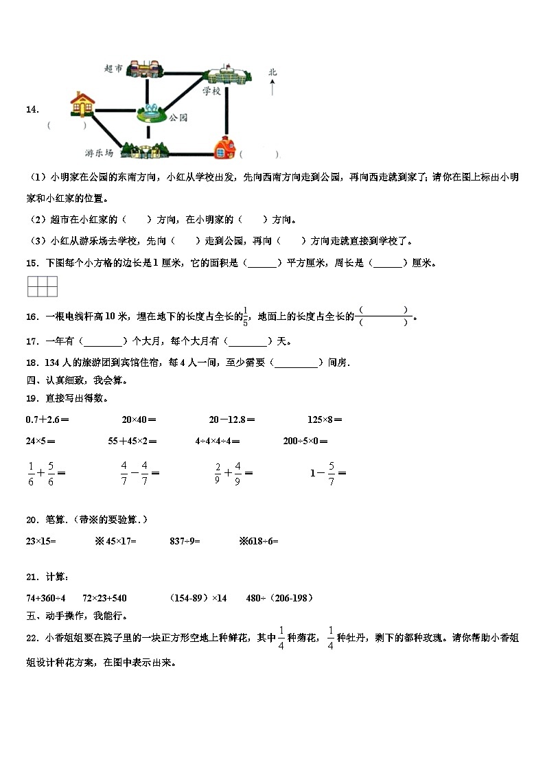 2022-2023学年抚顺市三年级数学第二学期期末学业水平测试模拟试题含解析第2页