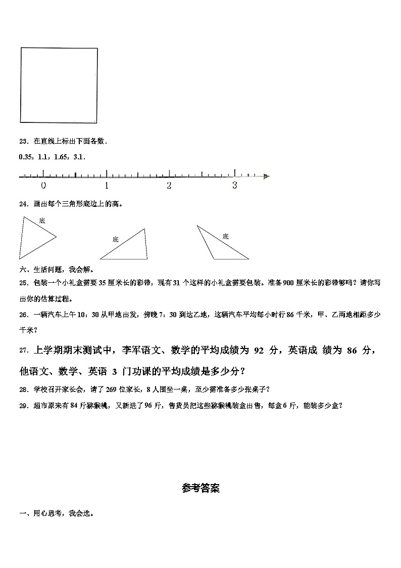 2022-2023学年抚顺市三年级数学第二学期期末学业水平测试模拟试题含解析第3页