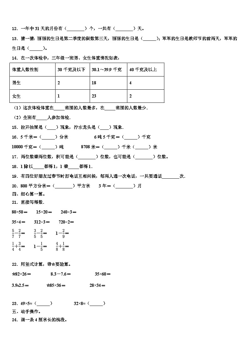 2022-2023学年巩义市三下数学期末学业水平测试模拟试题含解析第2页