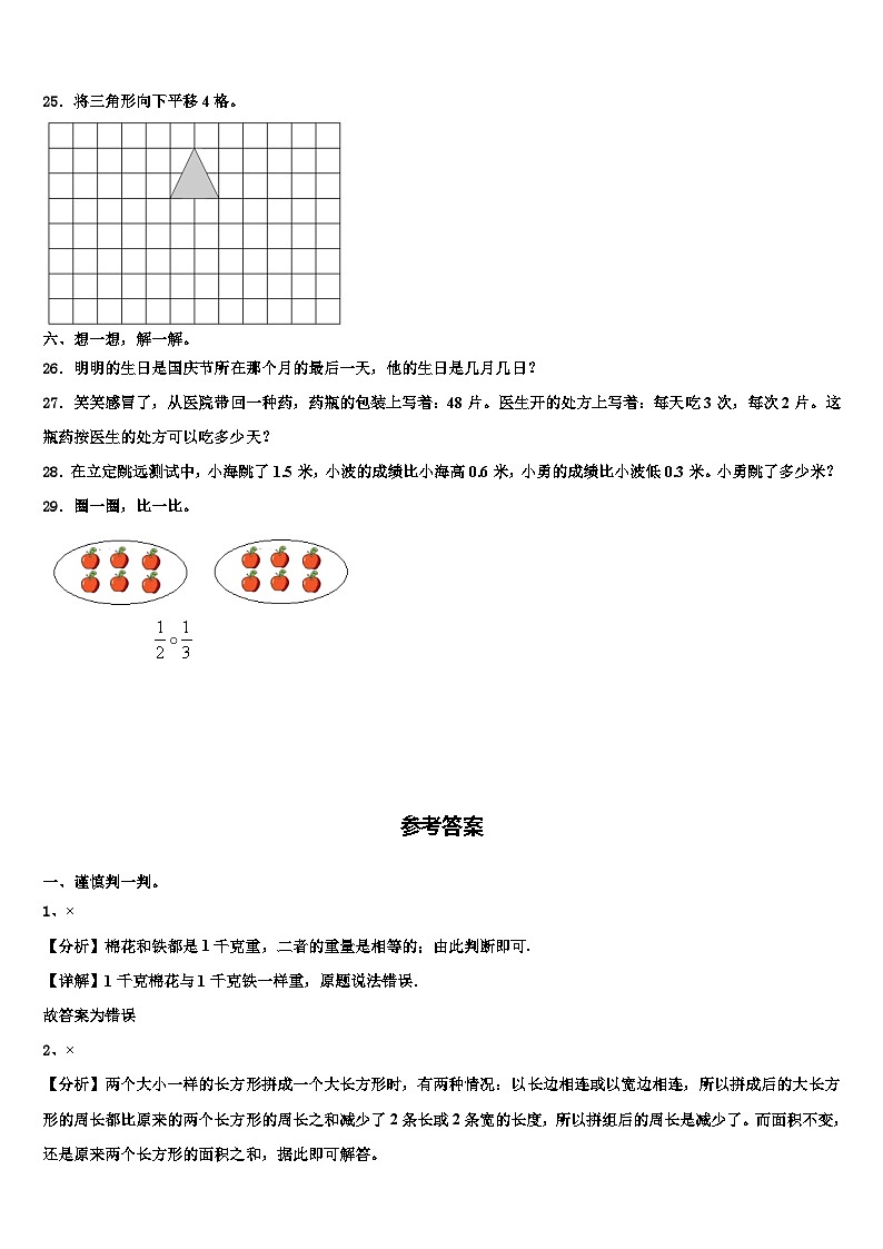2022-2023学年巩义市三下数学期末学业水平测试模拟试题含解析第3页