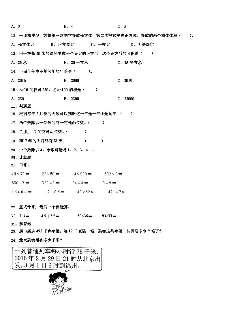 2022-2023学年广东省河源市东源县三年级数学第二学期期末学业水平测试模拟试题含解析02
