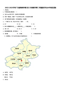 2022-2023学年广东省梅州市梅江区三年级数学第二学期期末学业水平测试试题含解析