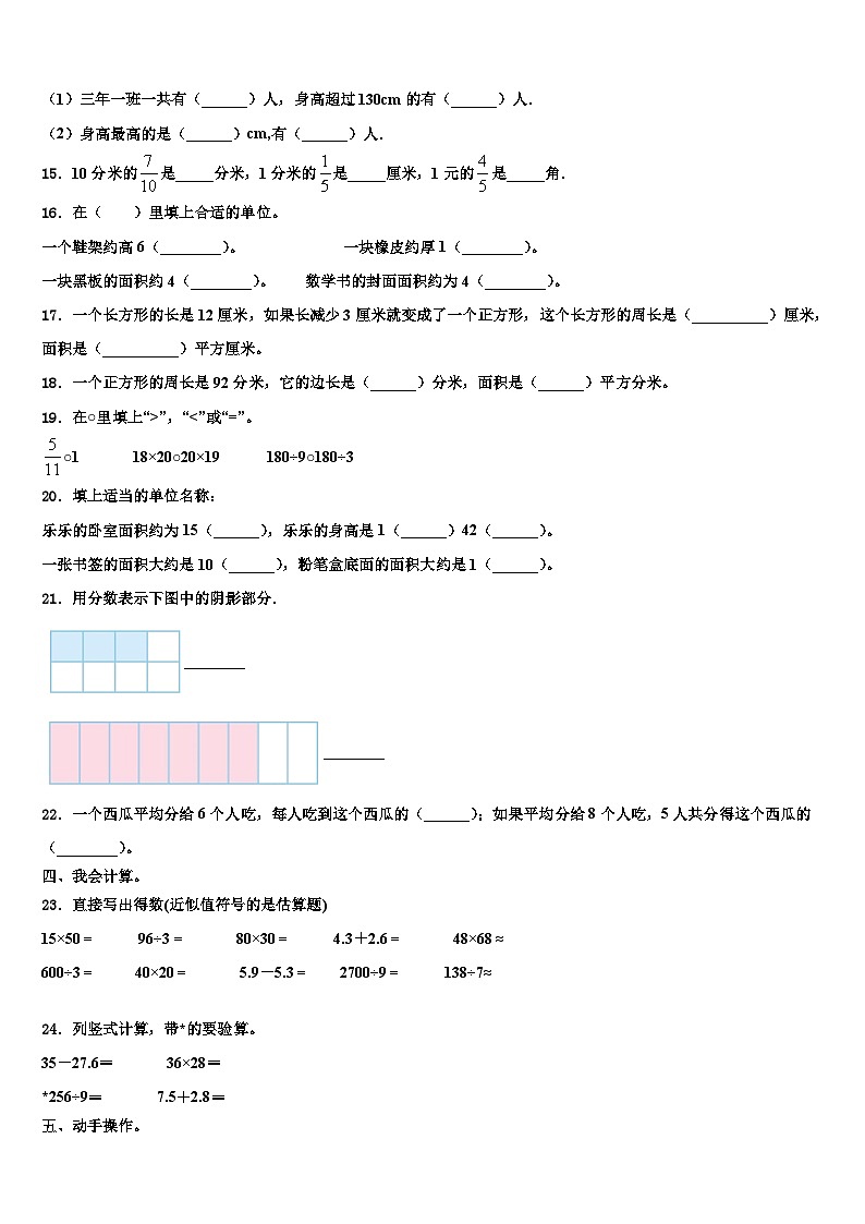 2022-2023学年广东省阳江市阳西县三下数学期末学业水平测试模拟试题含解析02
