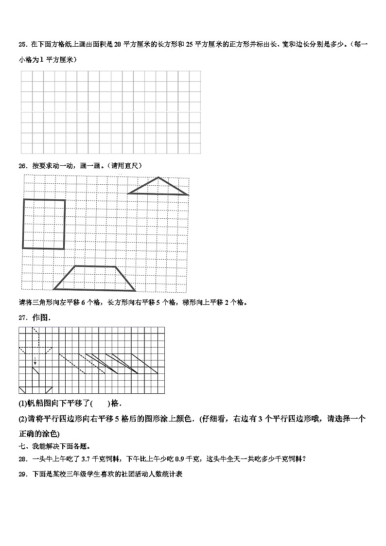 2022-2023学年广东省阳江市阳西县三下数学期末学业水平测试模拟试题含解析03