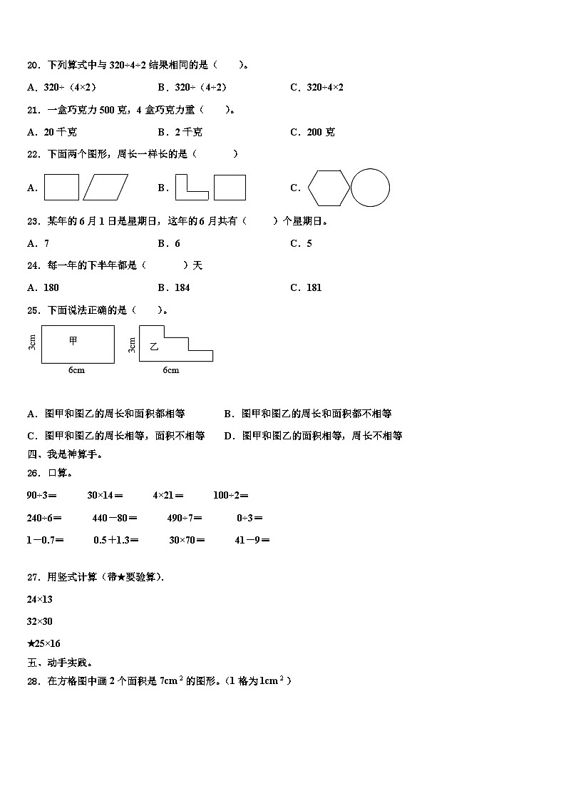 2022-2023学年广东省湛江市第二十七中学数学三下期末学业水平测试试题含解析第2页