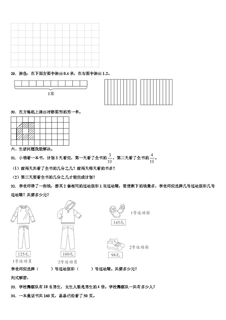 2022-2023学年广东省湛江市第二十七中学数学三下期末学业水平测试试题含解析第3页