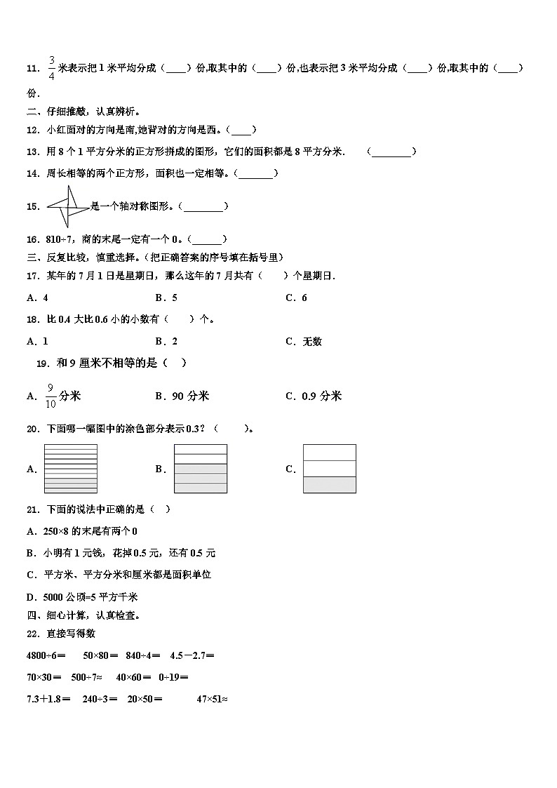 2022-2023学年广西壮族来宾市三下数学期末学业水平测试试题含解析02