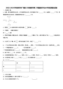 2022-2023学年廊坊市广阳区三年级数学第二学期期末学业水平测试模拟试题含解析