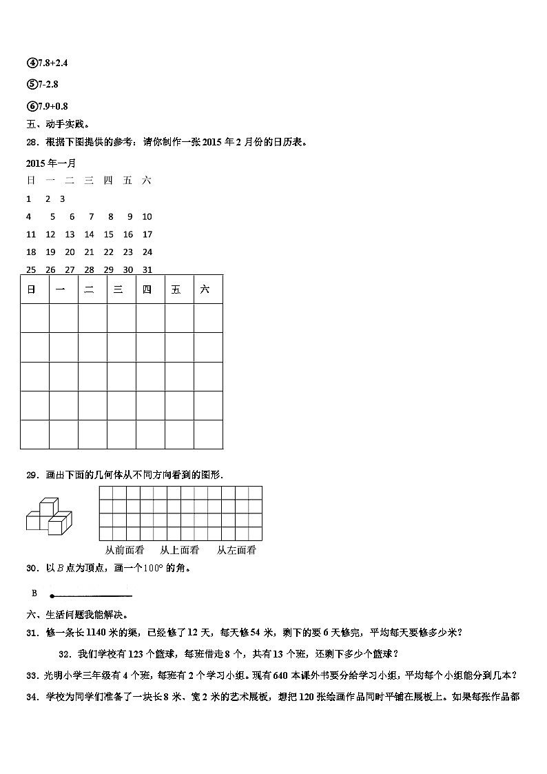 2022-2023学年廊坊市广阳区三年级数学第二学期期末学业水平测试模拟试题含解析03