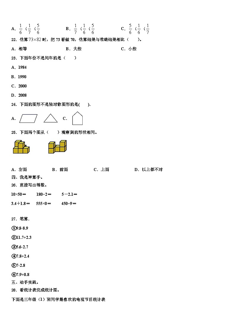 2022-2023学年广西壮族玉林市陆川县三下数学期末学业水平测试试题含解析02