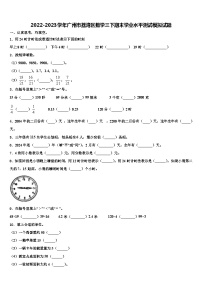 2022-2023学年广州市荔湾区数学三下期末学业水平测试模拟试题含解析