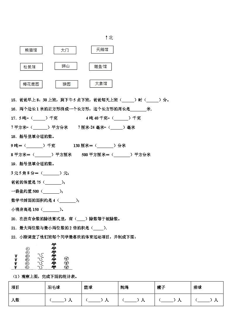 2022-2023学年广宗县三下数学期末复习检测模拟试题含解析第2页
