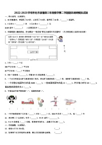 2022-2023学年怀化市溆浦县三年级数学第二学期期末调研模拟试题含解析