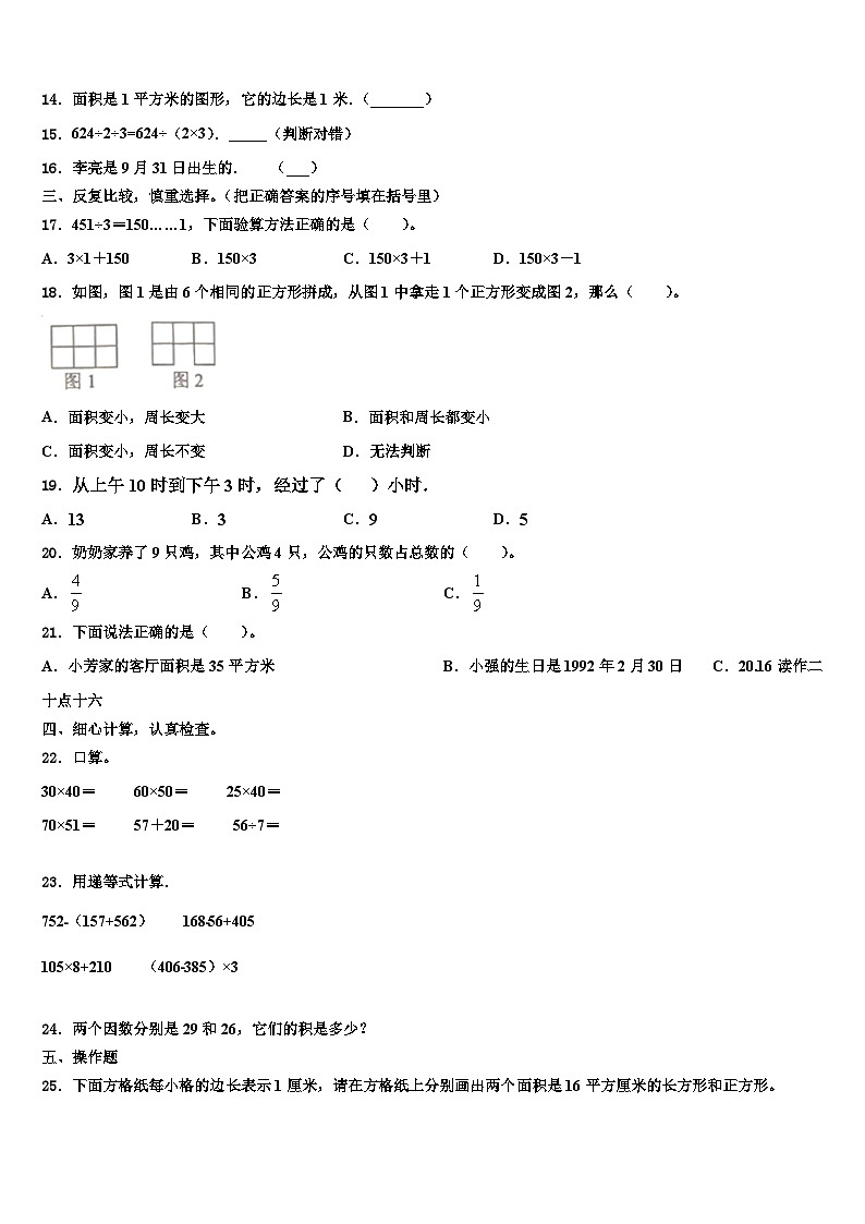 2022-2023学年怀化市溆浦县三年级数学第二学期期末调研模拟试题含解析02