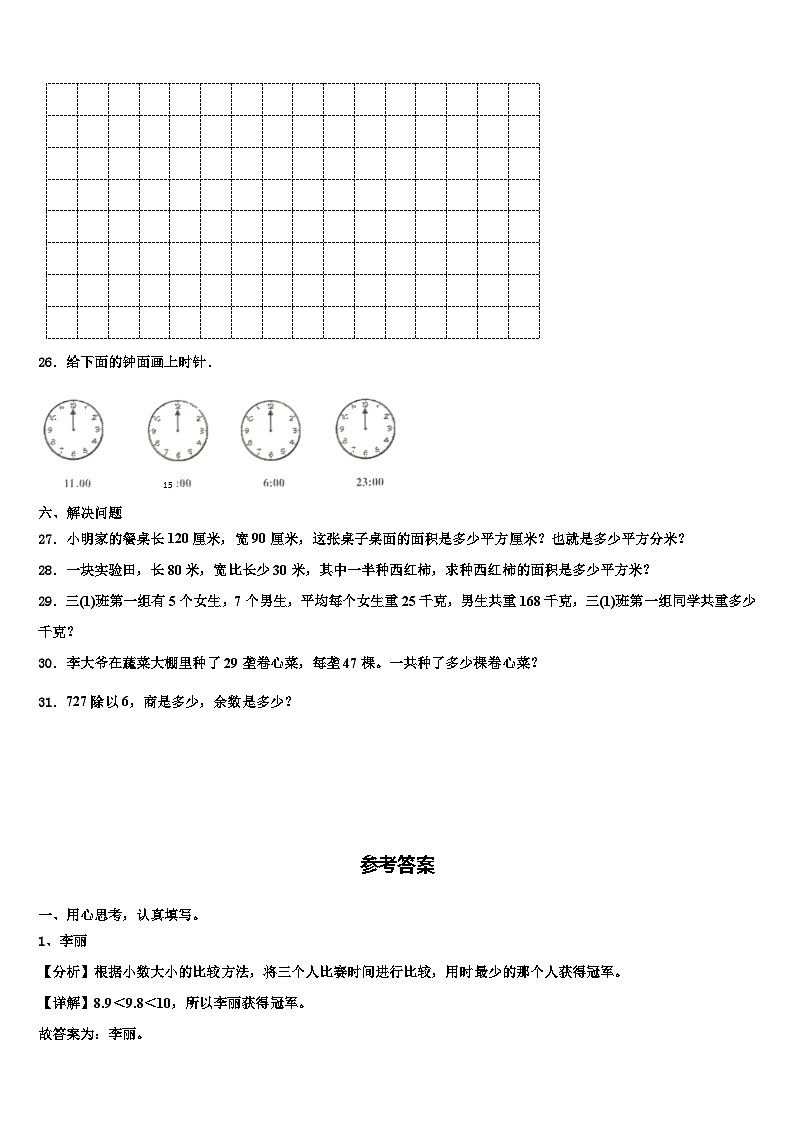 2022-2023学年怀化市溆浦县三年级数学第二学期期末调研模拟试题含解析03