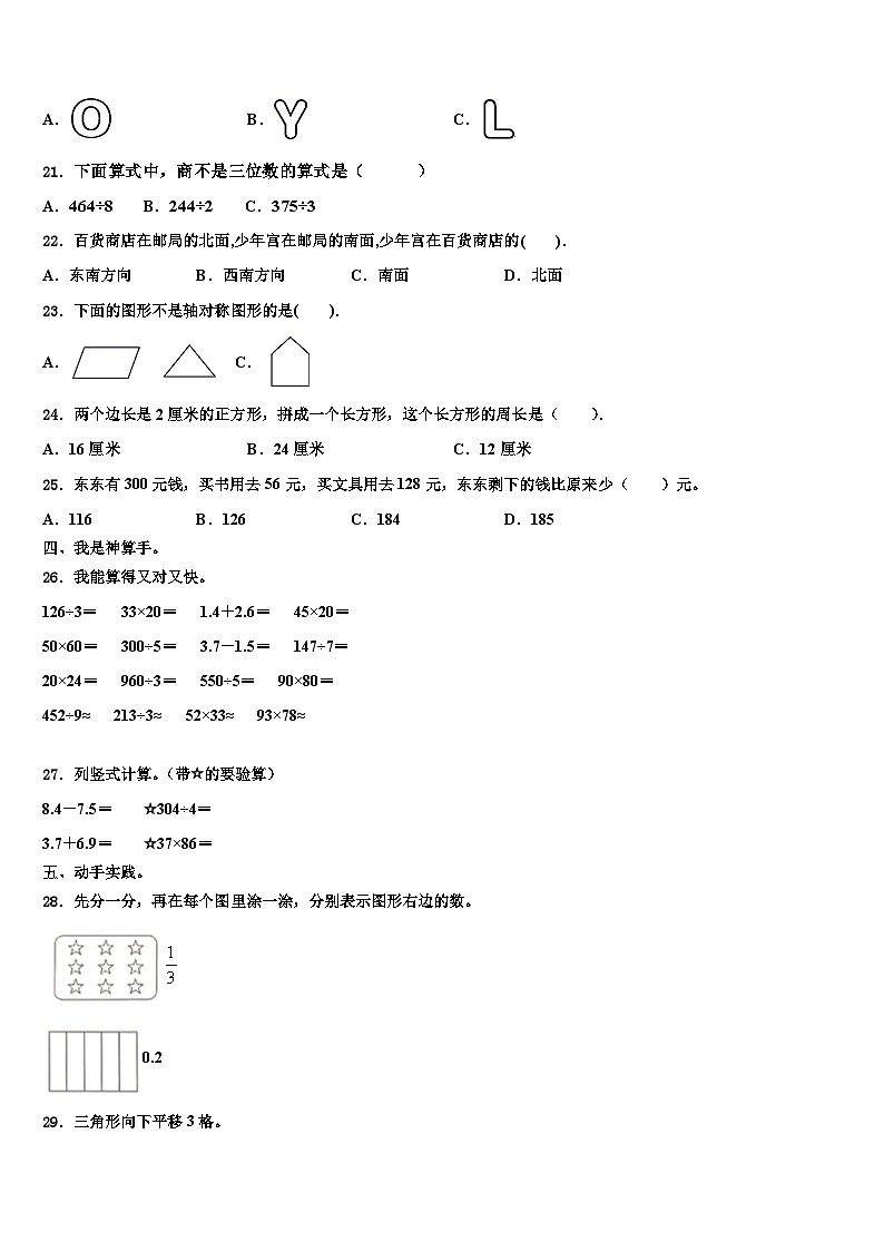2022-2023学年惠州市惠城区三年级数学第二学期期末考试模拟试题含解析第2页