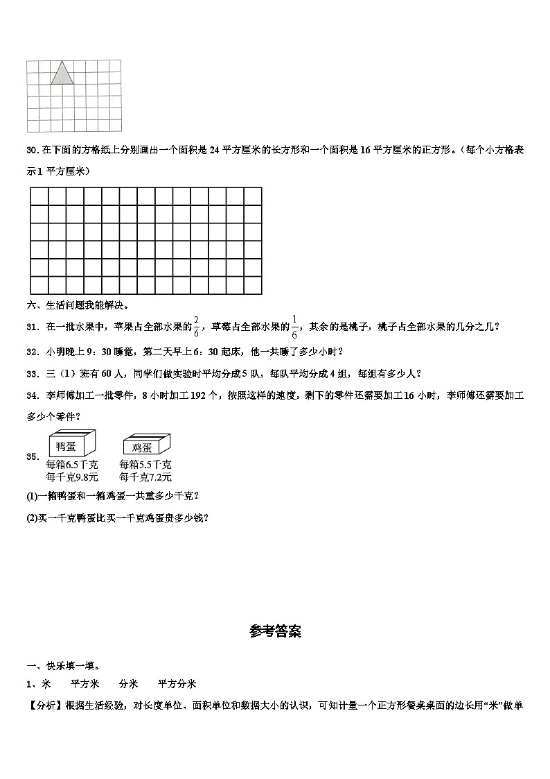 2022-2023学年惠州市惠城区三年级数学第二学期期末考试模拟试题含解析第3页
