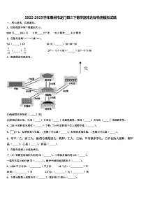 2022-2023学年惠州市龙门县三下数学期末达标检测模拟试题含解析