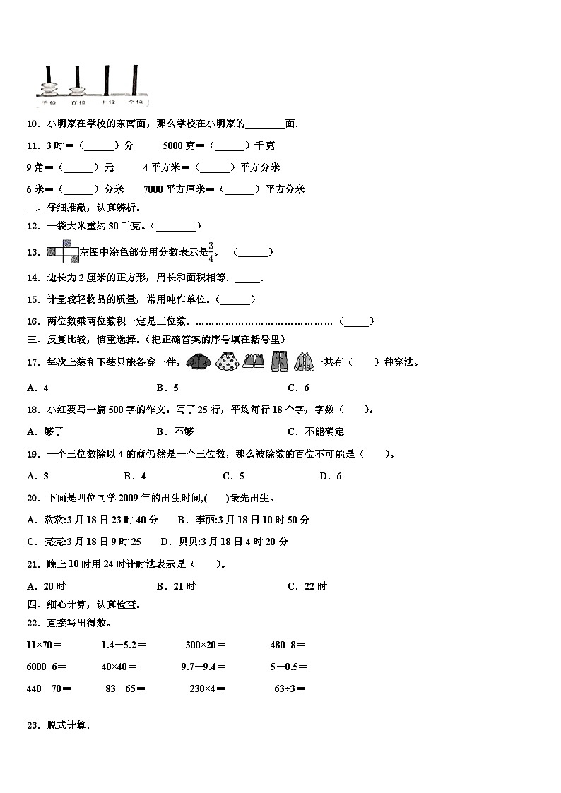 2022-2023学年惠州市龙门县三下数学期末达标检测模拟试题含解析02