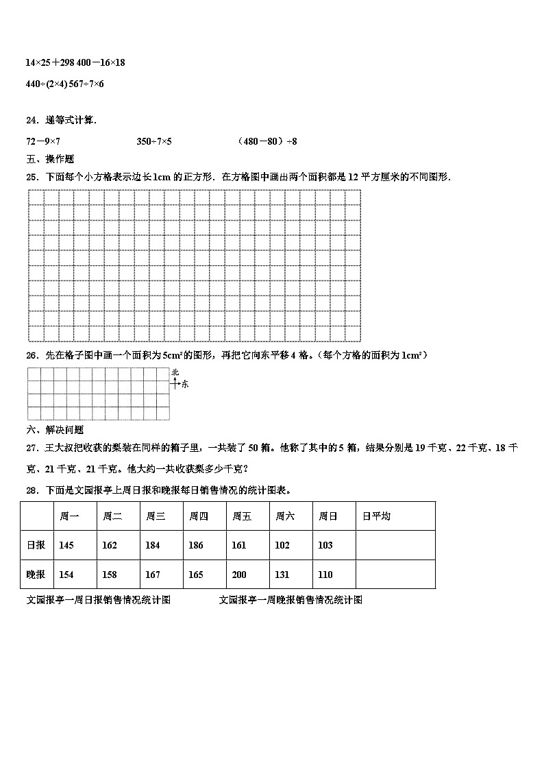 2022-2023学年惠州市龙门县三下数学期末达标检测模拟试题含解析03