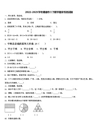 2022-2023学年建德市三下数学期末检测试题含解析