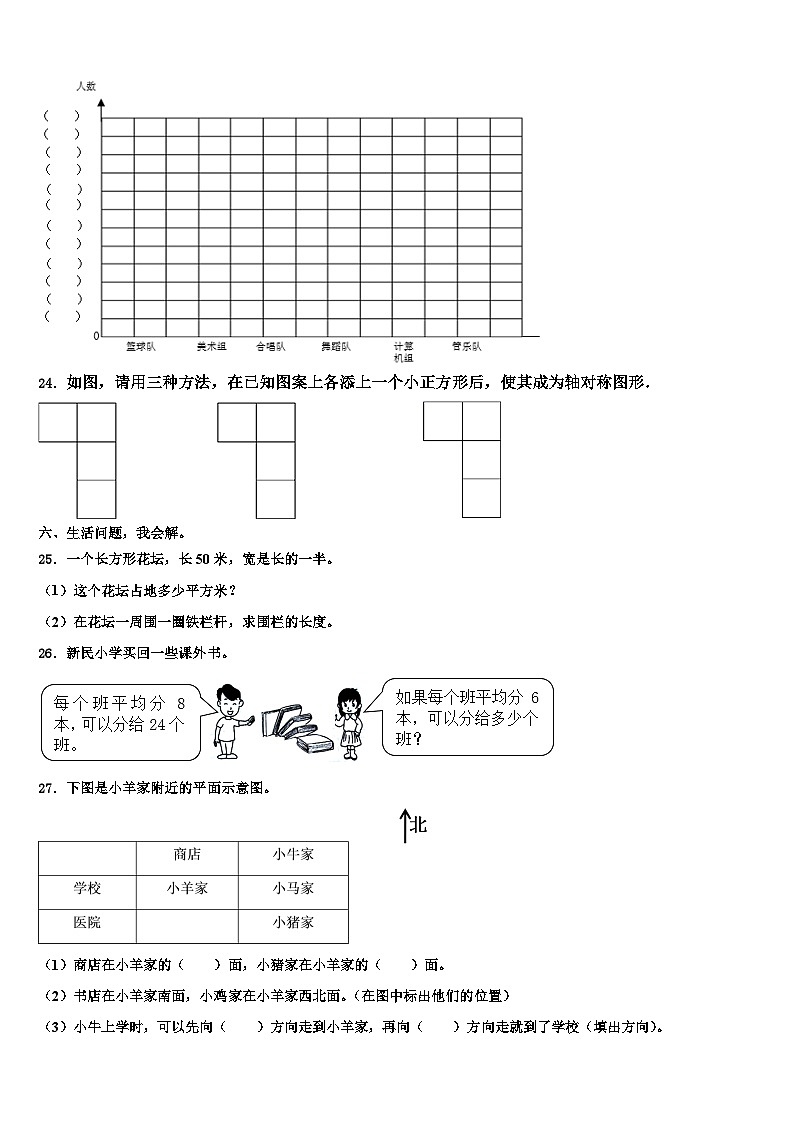 2022-2023学年建德市三下数学期末检测试题含解析第3页