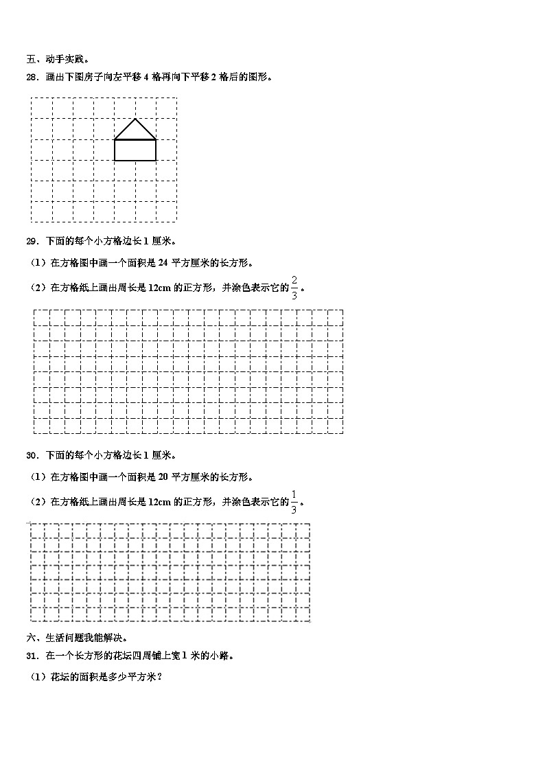 2022-2023学年揭阳市普宁市数学三下期末调研试题含解析03
