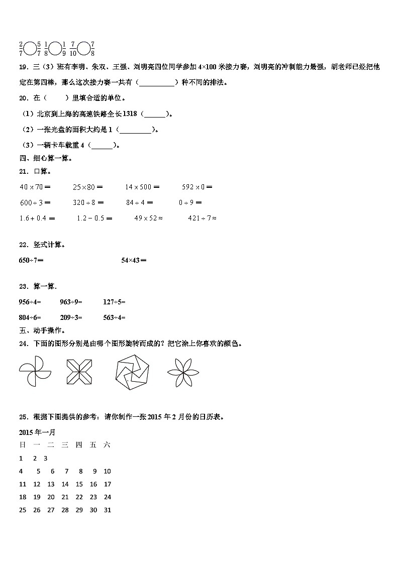 2022-2023学年揭阳市数学三下期末统考试题含解析第2页