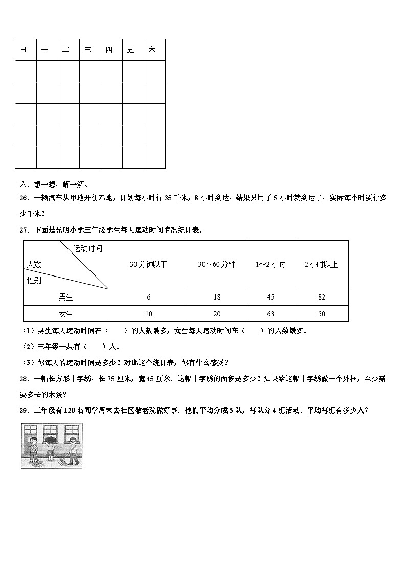 2022-2023学年揭阳市数学三下期末统考试题含解析第3页