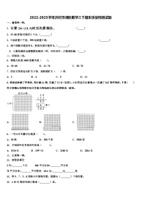 2022-2023学年开封市郊区数学三下期末质量检测试题含解析