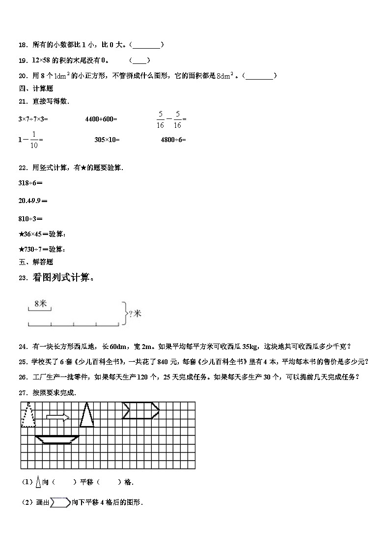 2022-2023学年平南县三年级数学第二学期期末综合测试模拟试题含解析02