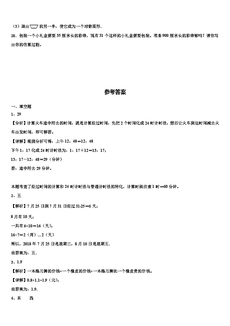 2022-2023学年平南县三年级数学第二学期期末综合测试模拟试题含解析03