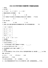 2022-2023学年平泉县三年级数学第二学期期末监测试题含解析