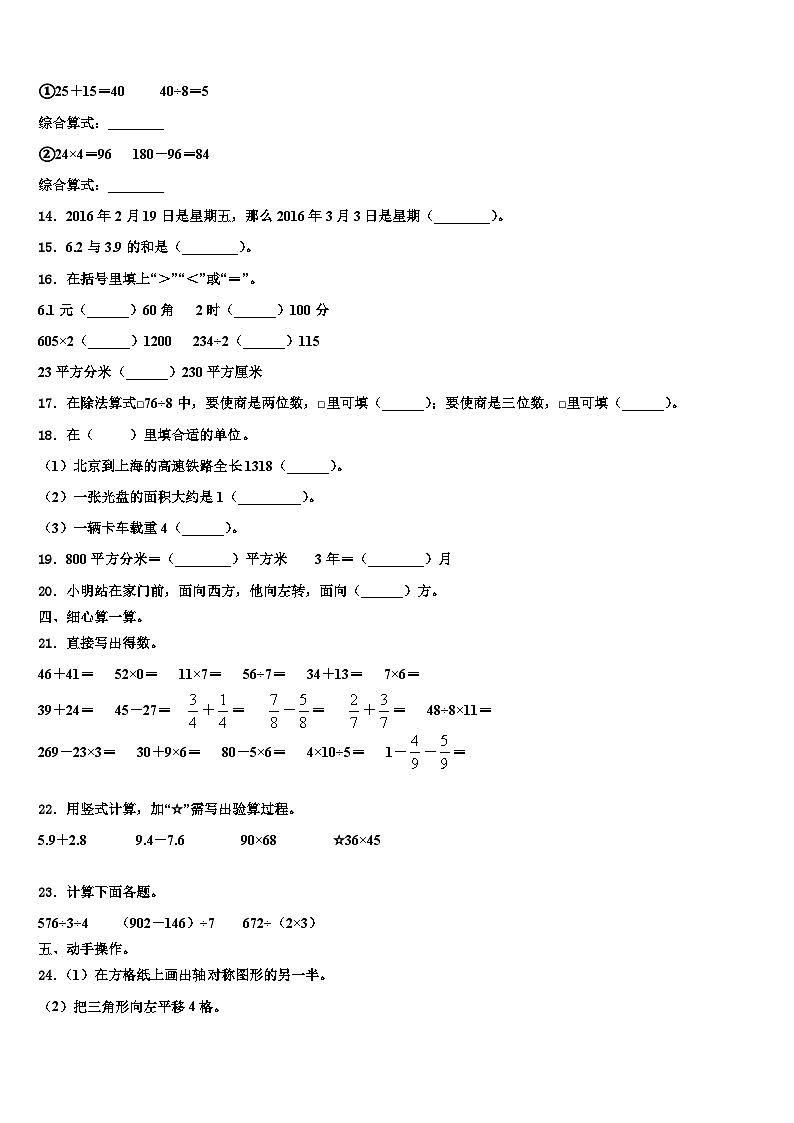 2022-2023学年巧家县三下数学期末统考模拟试题含解析第2页