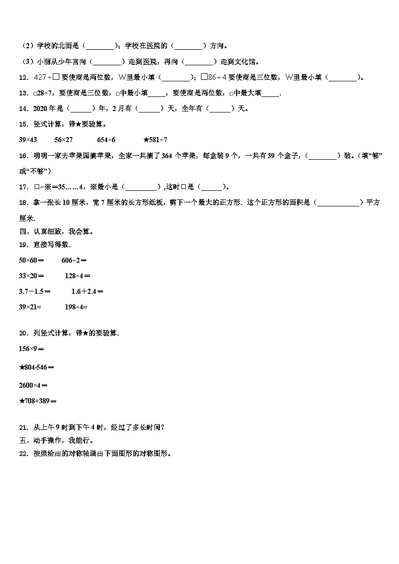 2022-2023学年庆阳市华池县三年级数学第二学期期末含解析第2页