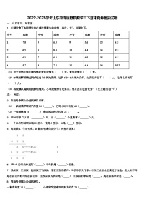 2022-2023学年山东菏泽巨野县数学三下期末统考模拟试题含解析