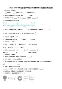 2022-2023学年山东青岛李沧区三年级数学第二学期期末考试试题含解析