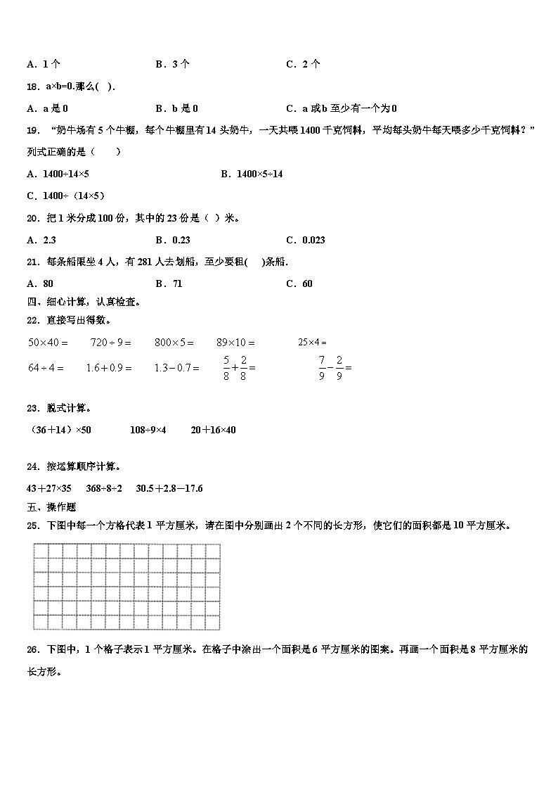 2022-2023学年山东青岛李沧区三年级数学第二学期期末考试试题含解析02