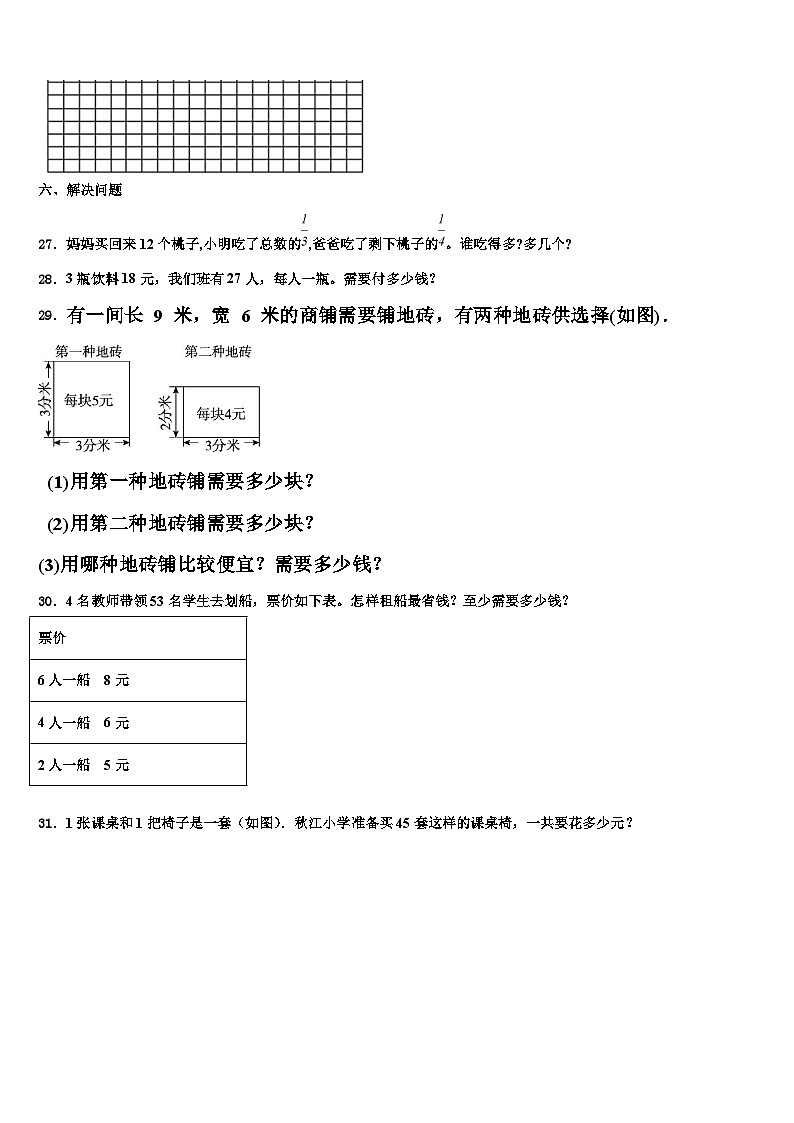 2022-2023学年山东青岛李沧区三年级数学第二学期期末考试试题含解析03