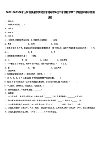 2022-2023学年山东省滨州市滨城区北城英才学校三年级数学第二学期期末达标检测试题含解析