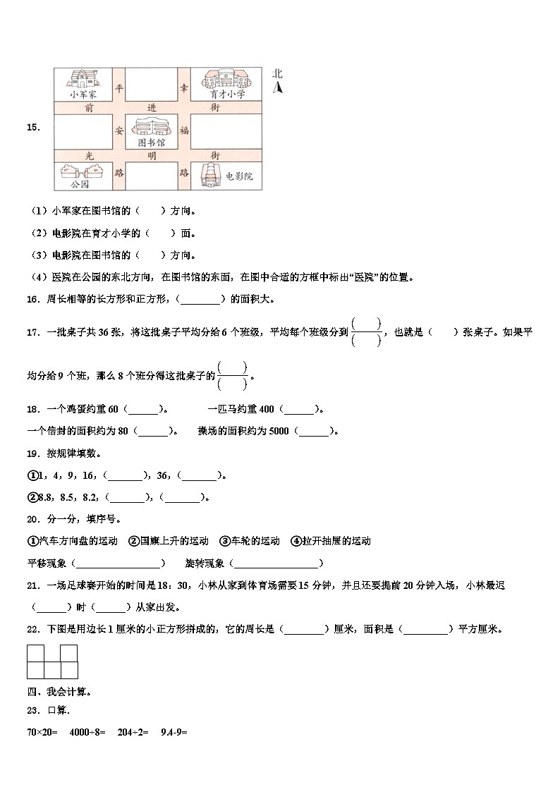 2022-2023学年山东省滨州市滨城区北城英才学校三年级数学第二学期期末达标检测试题含解析02