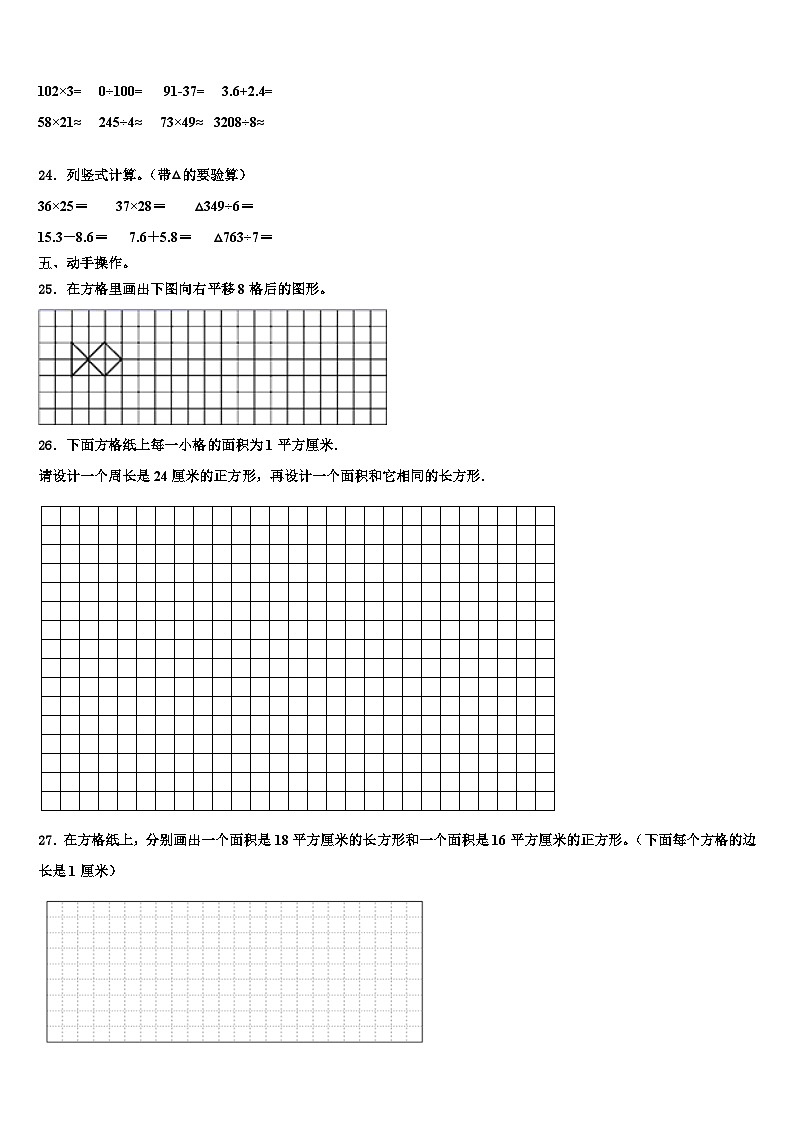 2022-2023学年山东省滨州市滨城区北城英才学校三年级数学第二学期期末达标检测试题含解析03
