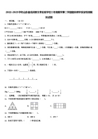 2022-2023学年山东省成武县文亭实验学校三年级数学第二学期期末教学质量检测模拟试题含解析