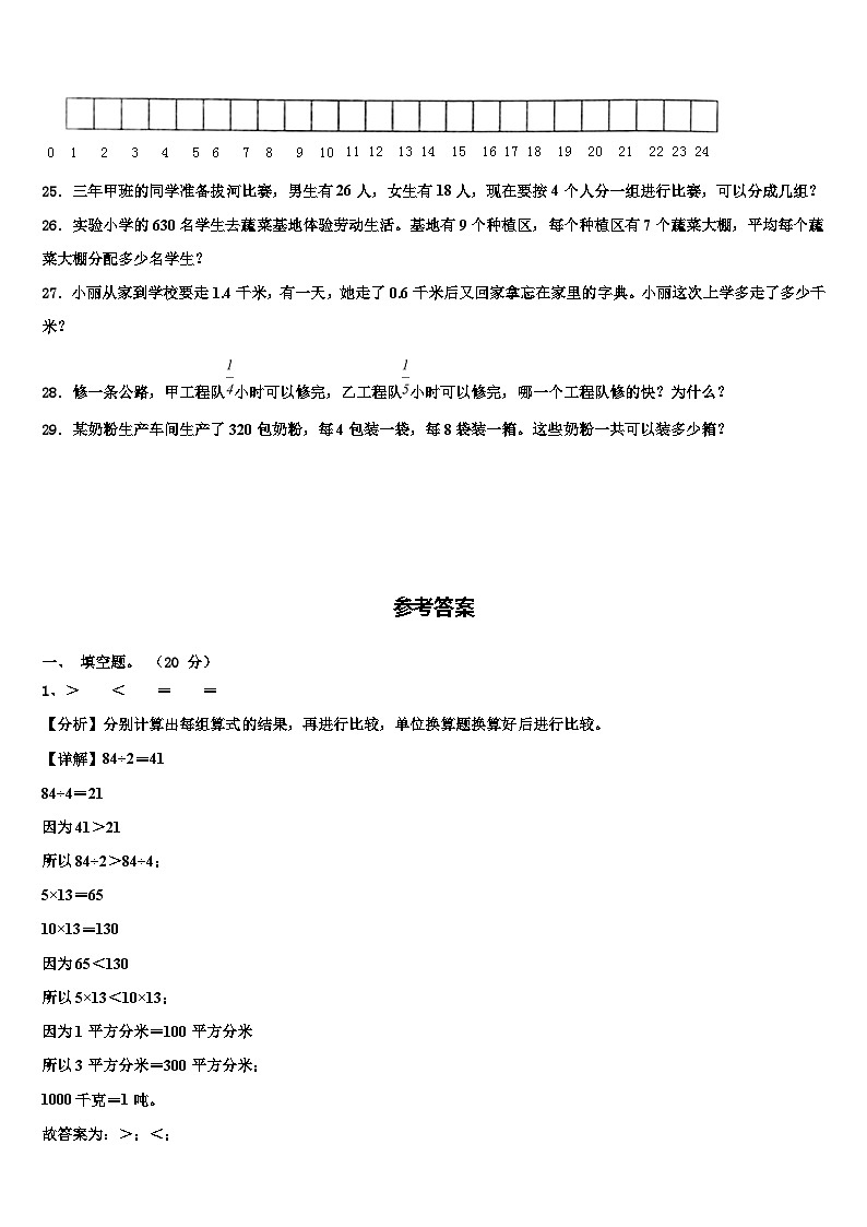 2022-2023学年山东省成武县文亭实验学校三年级数学第二学期期末教学质量检测模拟试题含解析第3页