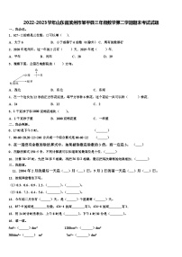 2022-2023学年山东省滨州市邹平县三年级数学第二学期期末考试试题含解析