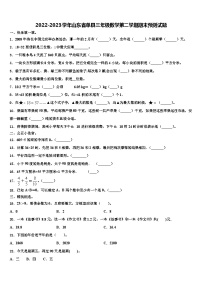 2022-2023学年山东省单县三年级数学第二学期期末预测试题含解析