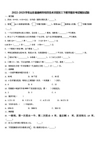 2022-2023学年山东省德州市经济技术开发区三下数学期末考试模拟试题含解析